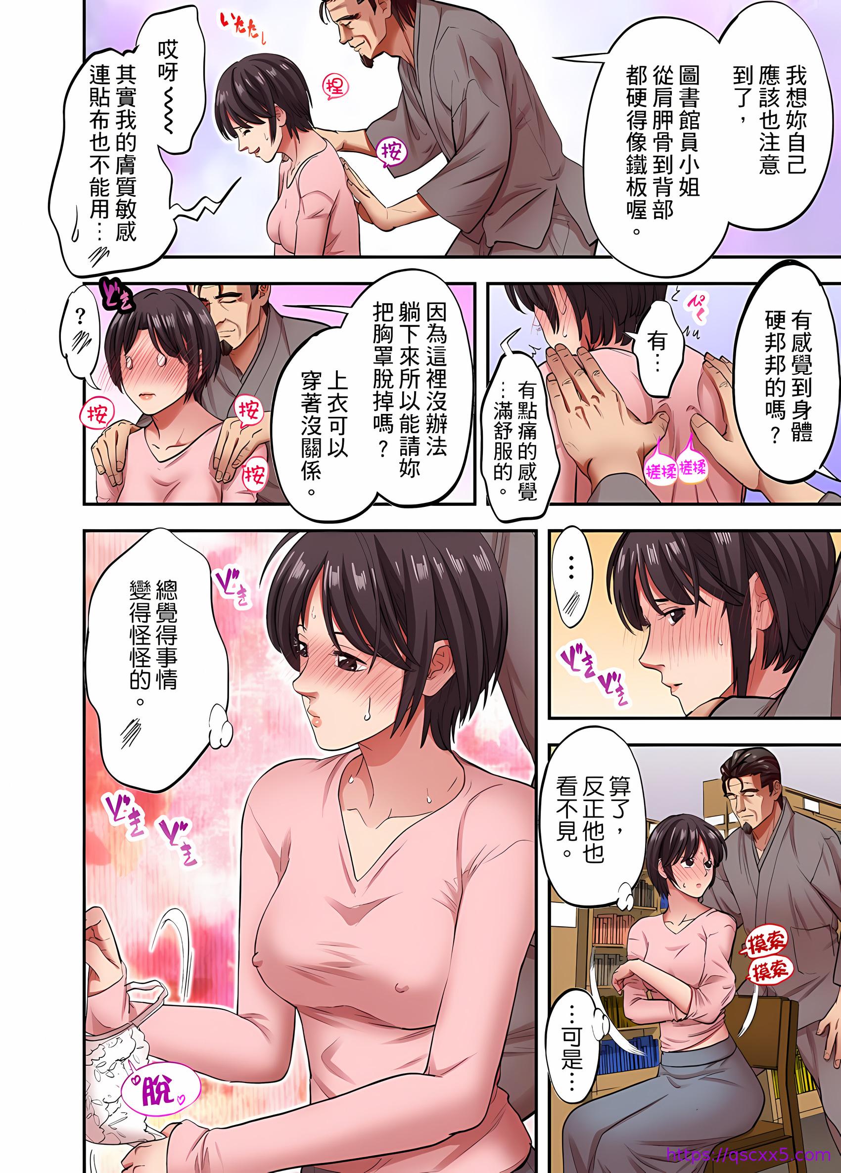 《人妻专攻》漫画 第33章