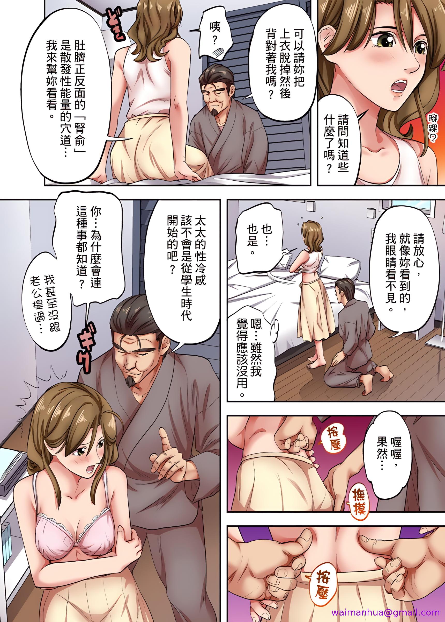 《人妻专攻》漫画 第5章