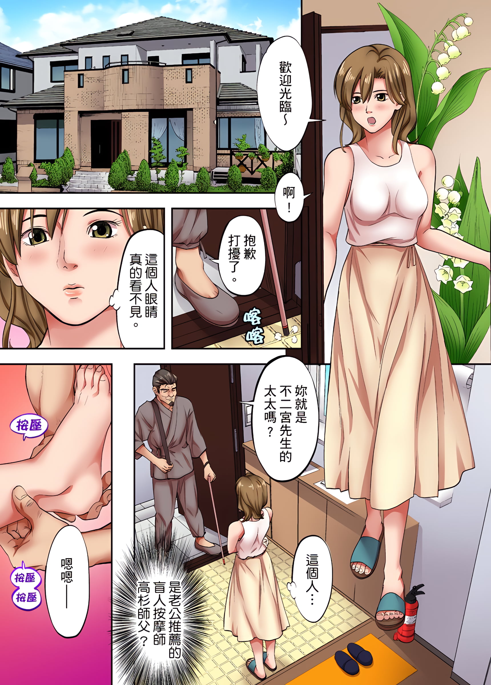 《人妻专攻》漫画 第5章