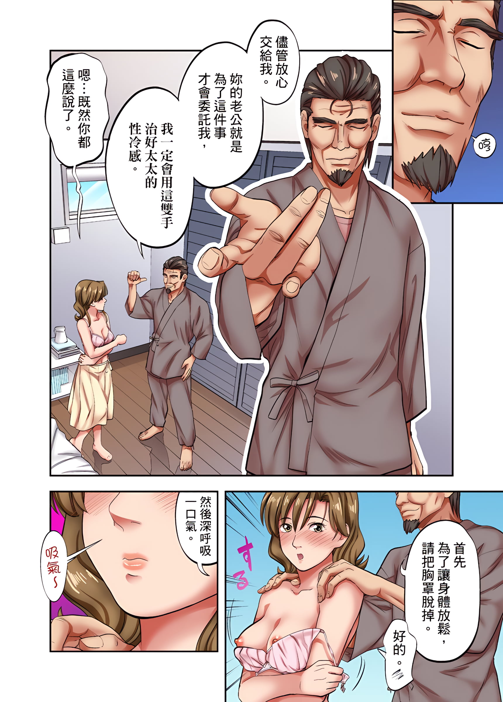 《人妻专攻》漫画 第5章