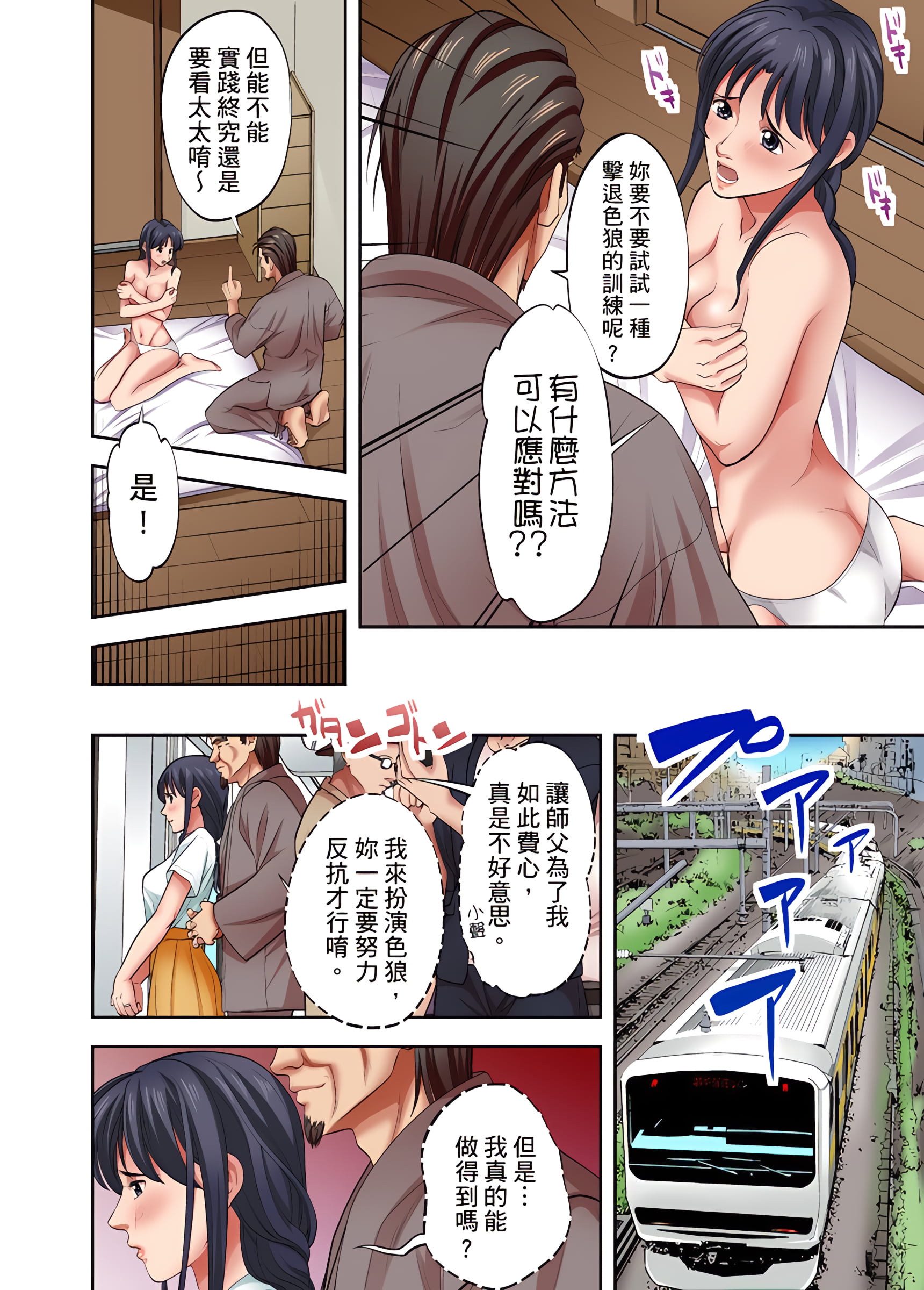 《人妻专攻》漫画 第7章