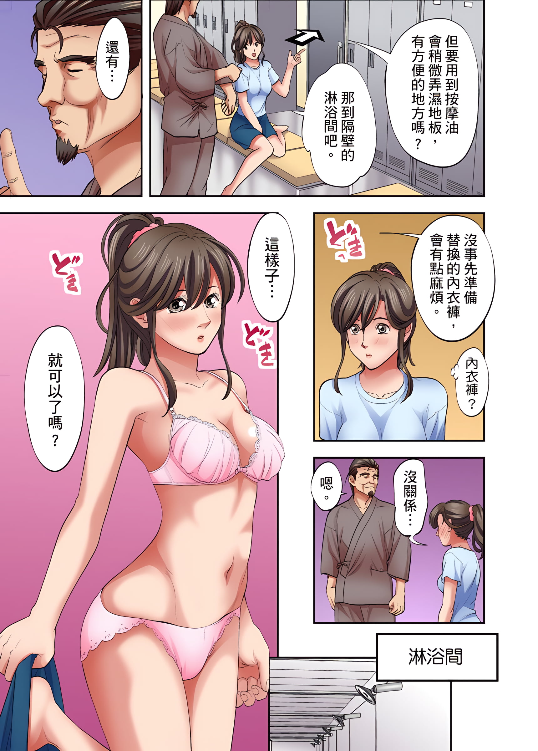 《人妻专攻》漫画 第8章