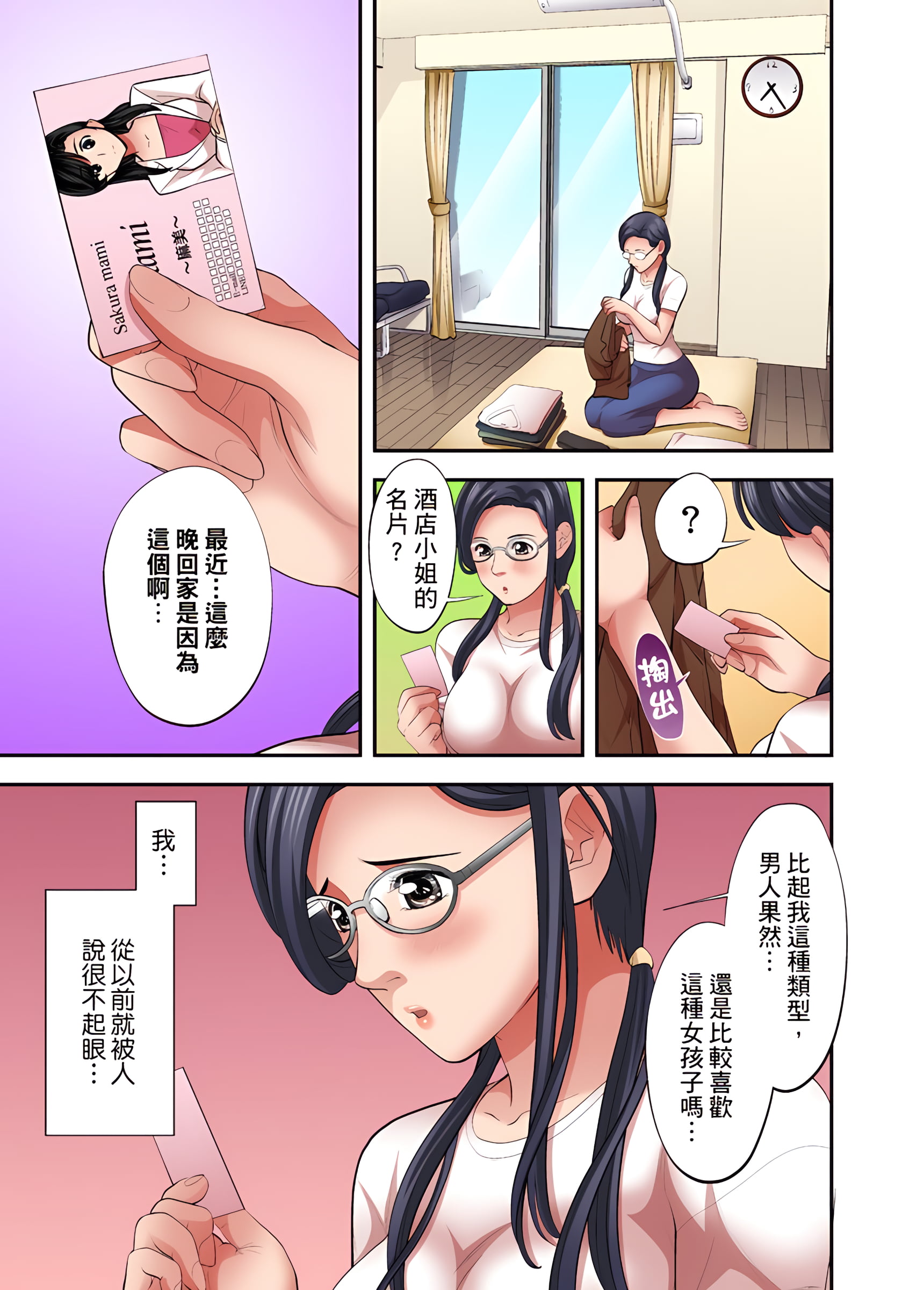 《人妻专攻》漫画 第9章