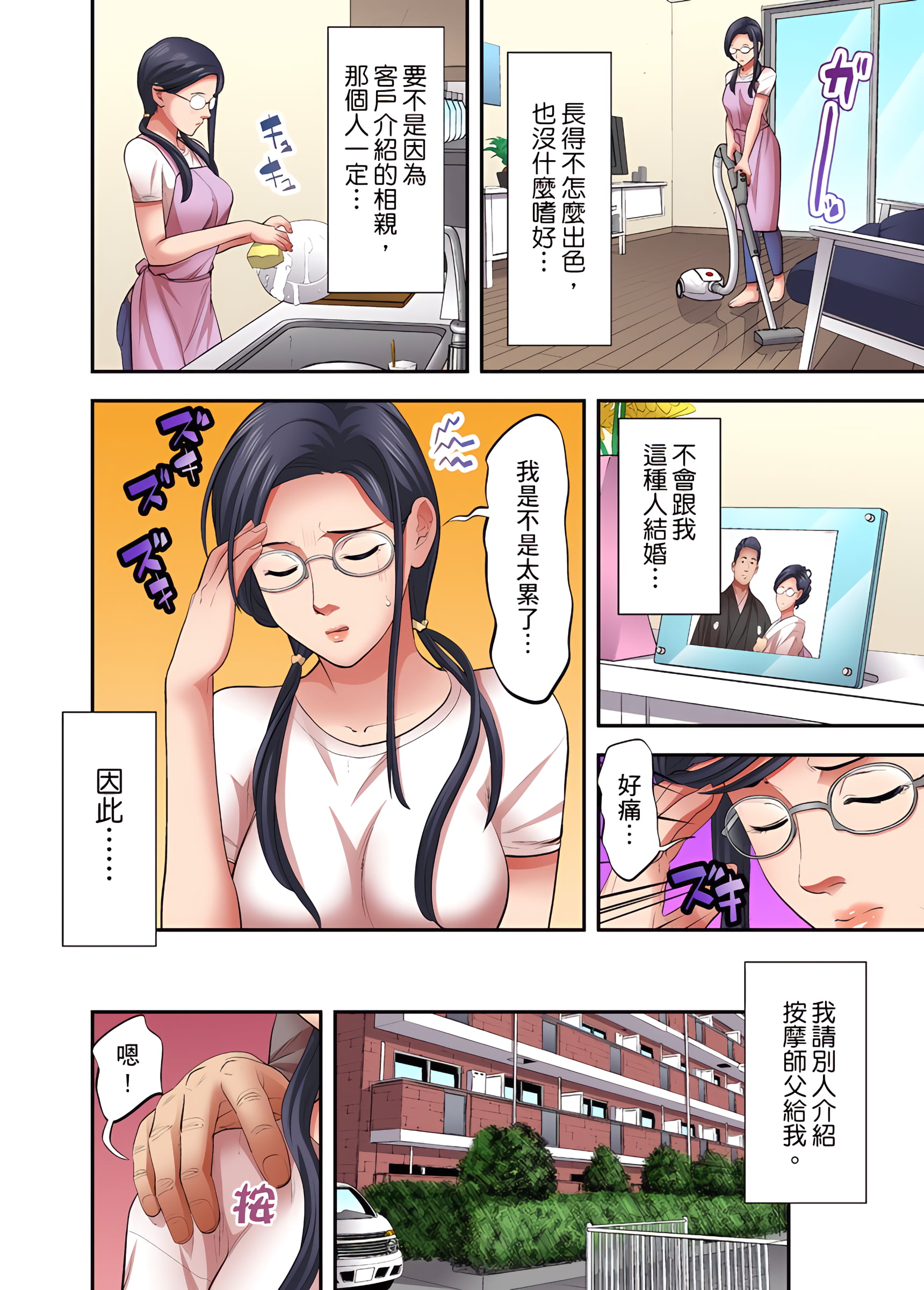 《人妻专攻》漫画 第9章