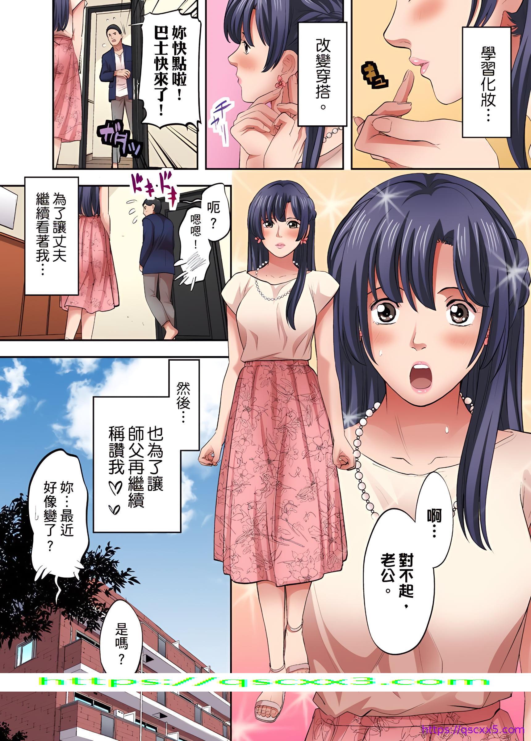 《人妻专攻》漫画 第9章