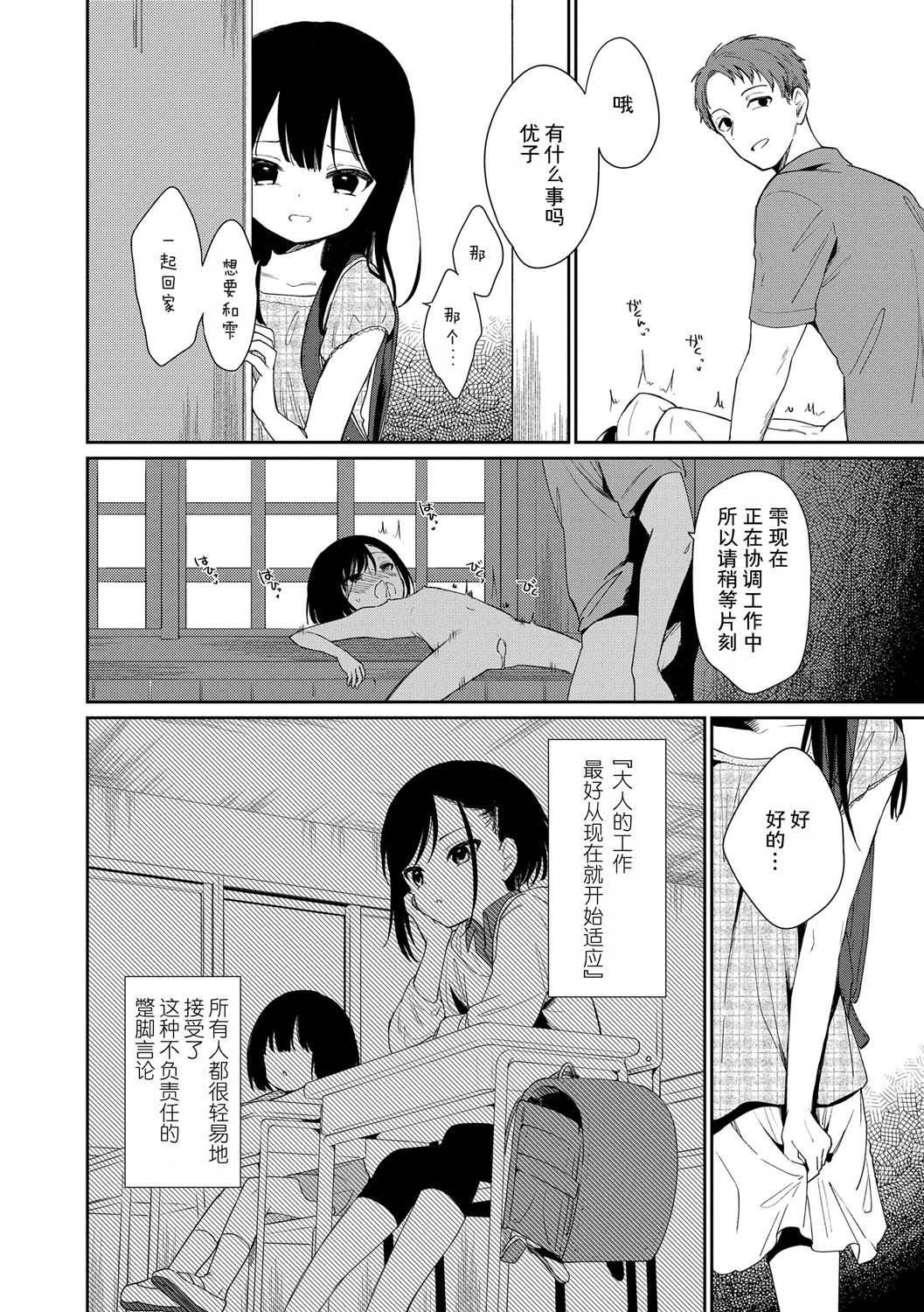 《おもちゃの人生[無修正][sky110036漢化][DL版]》漫画 [野際かえで]おもちゃの人生[無修正][sky110036漢化][DL版]