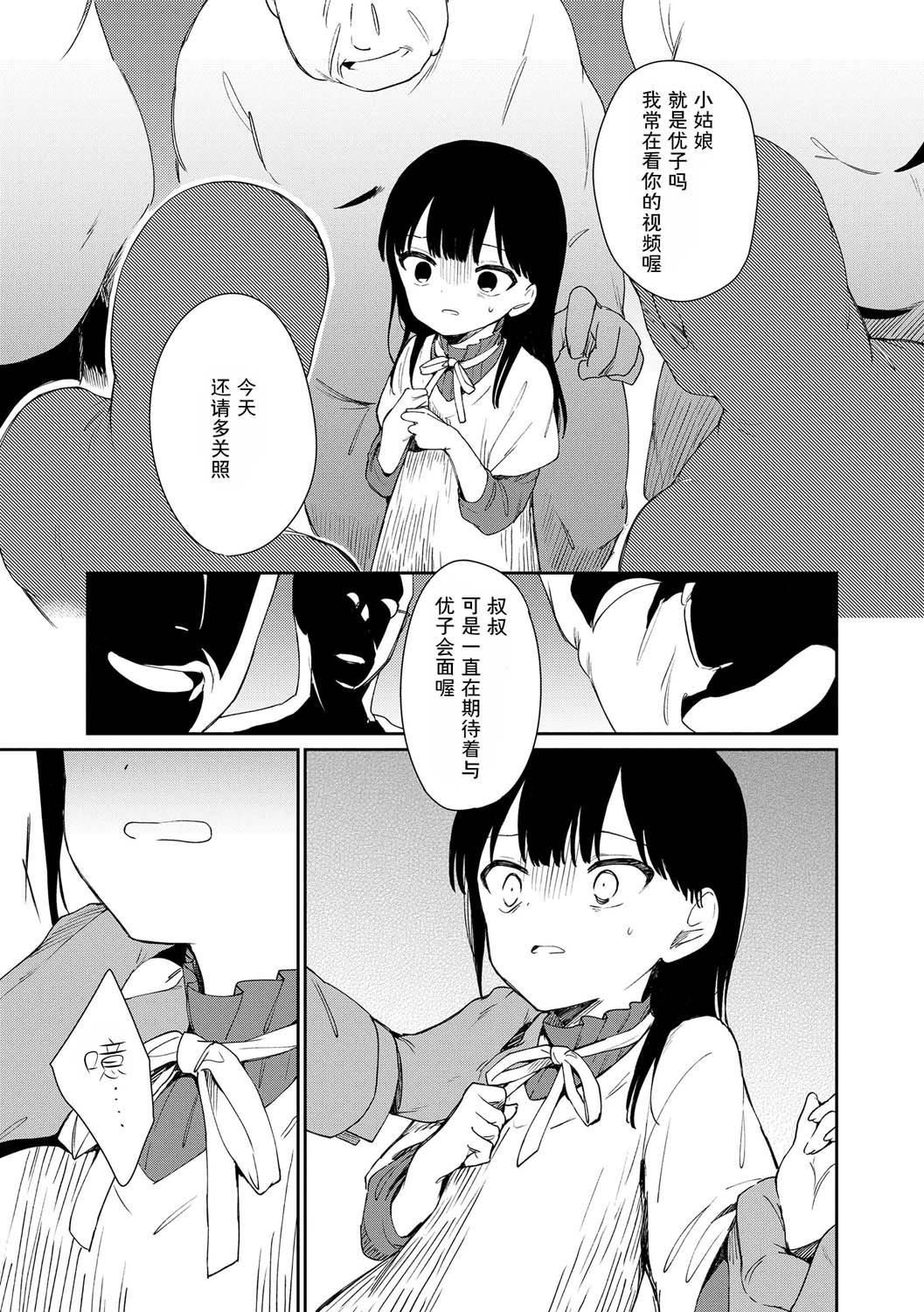 《おもちゃの人生[無修正][sky110036漢化][DL版]》漫画 [野際かえで]おもちゃの人生[無修正][sky110036漢化][DL版]