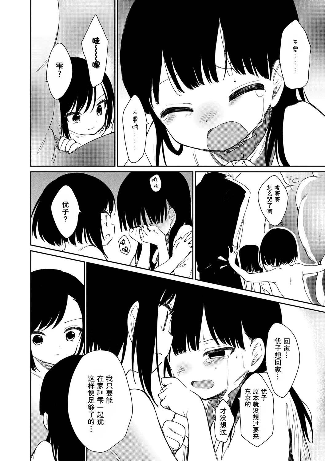 《おもちゃの人生[無修正][sky110036漢化][DL版]》漫画 [野際かえで]おもちゃの人生[無修正][sky110036漢化][DL版]