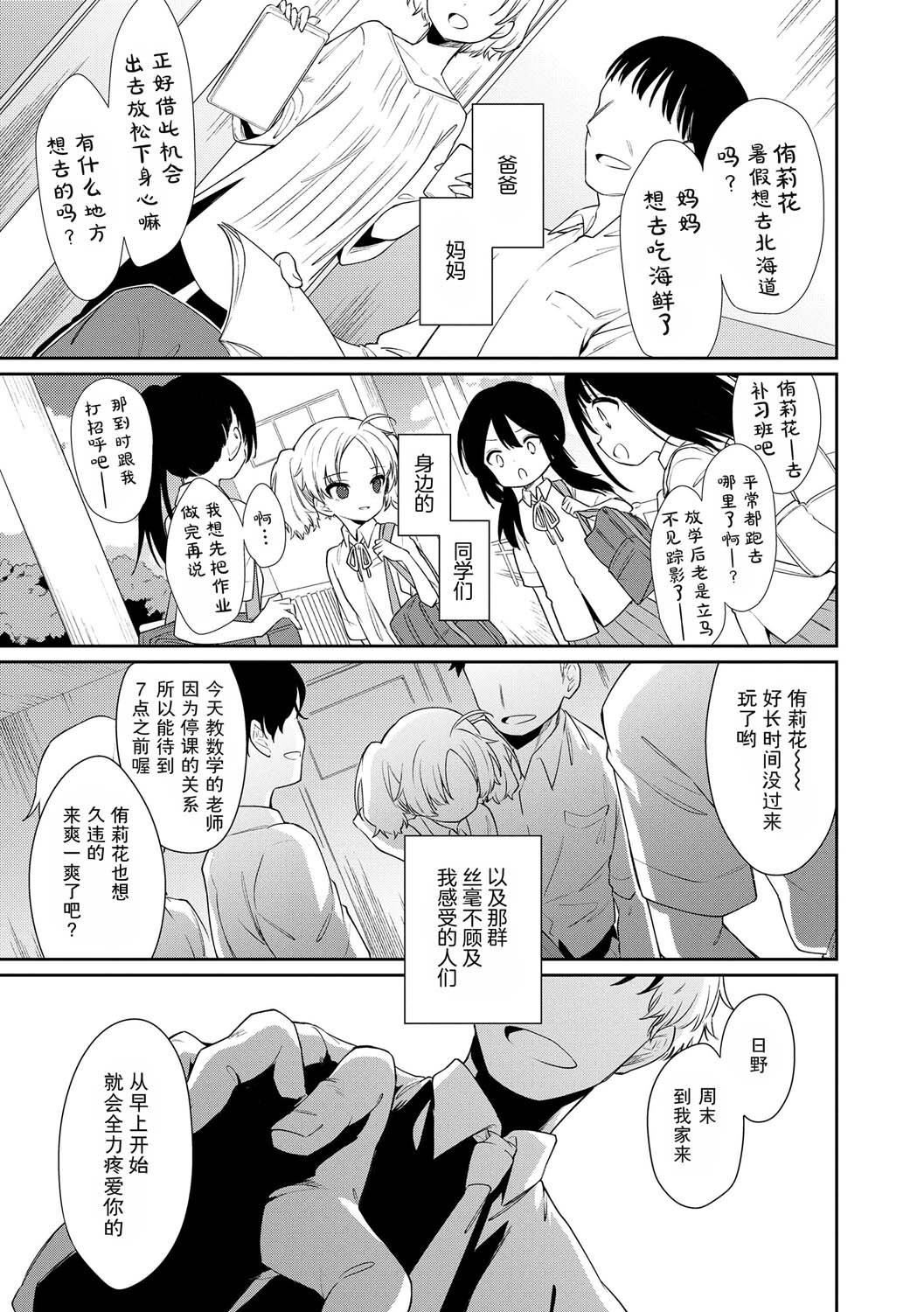 《おもちゃの人生[無修正][sky110036漢化][DL版]》漫画 [野際かえで]おもちゃの人生[無修正][sky110036漢化][DL版]