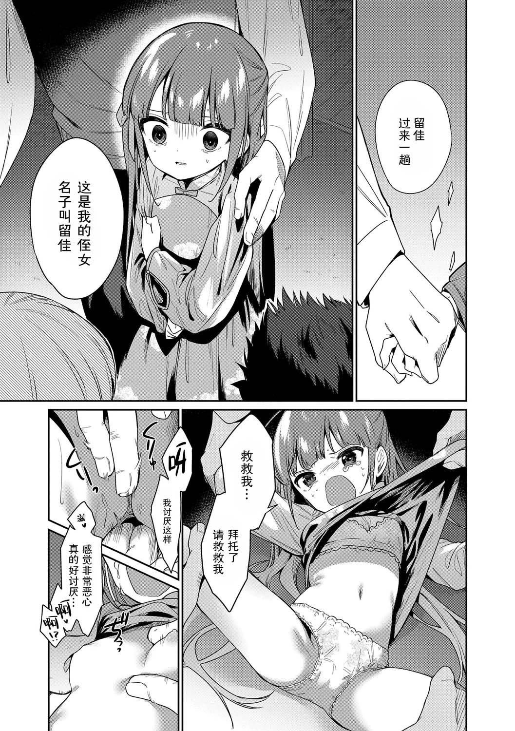 《おもちゃの人生[無修正][sky110036漢化][DL版]》漫画 [野際かえで]おもちゃの人生[無修正][sky110036漢化][DL版]