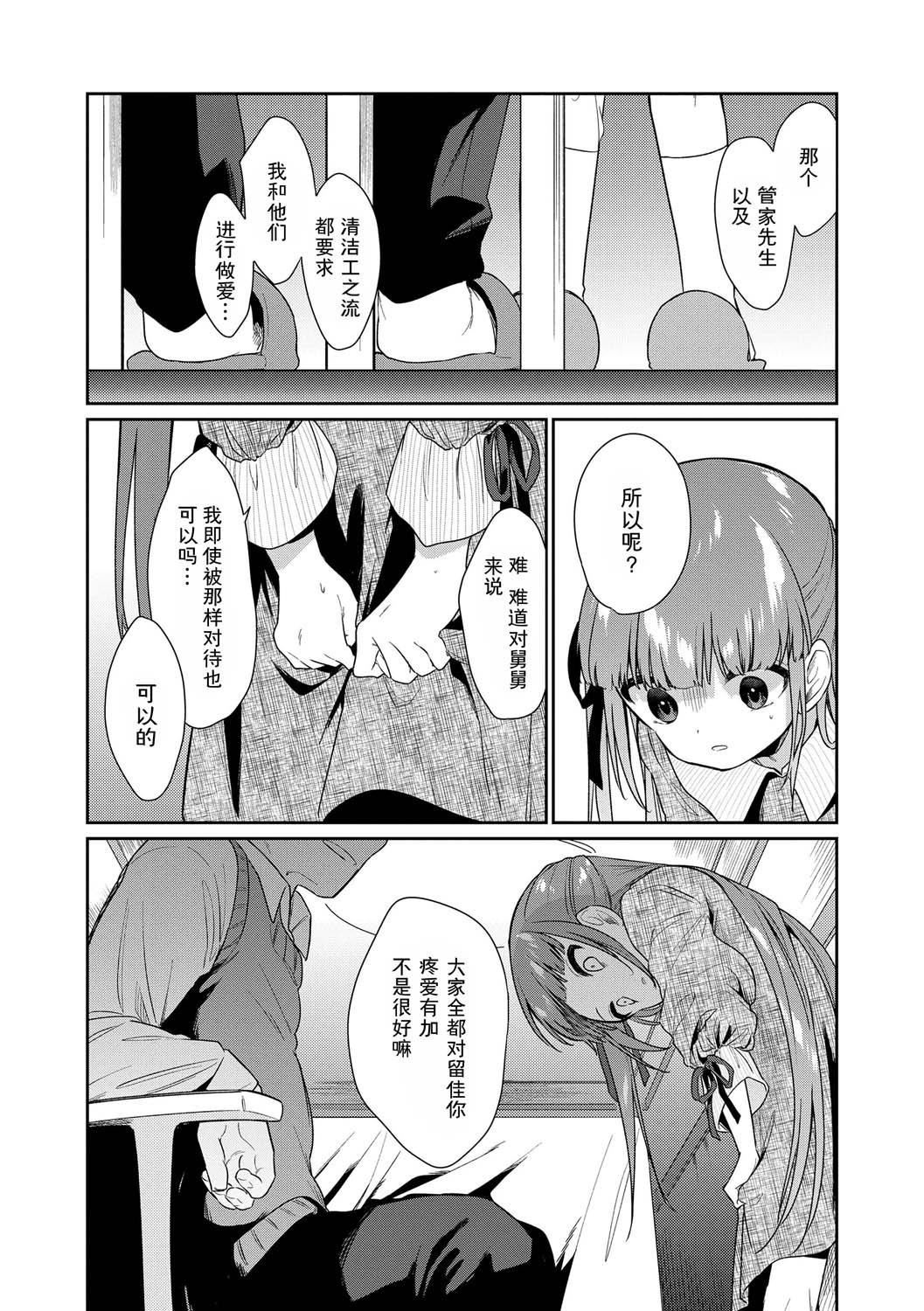 《おもちゃの人生[無修正][sky110036漢化][DL版]》漫画 [野際かえで]おもちゃの人生[無修正][sky110036漢化][DL版]