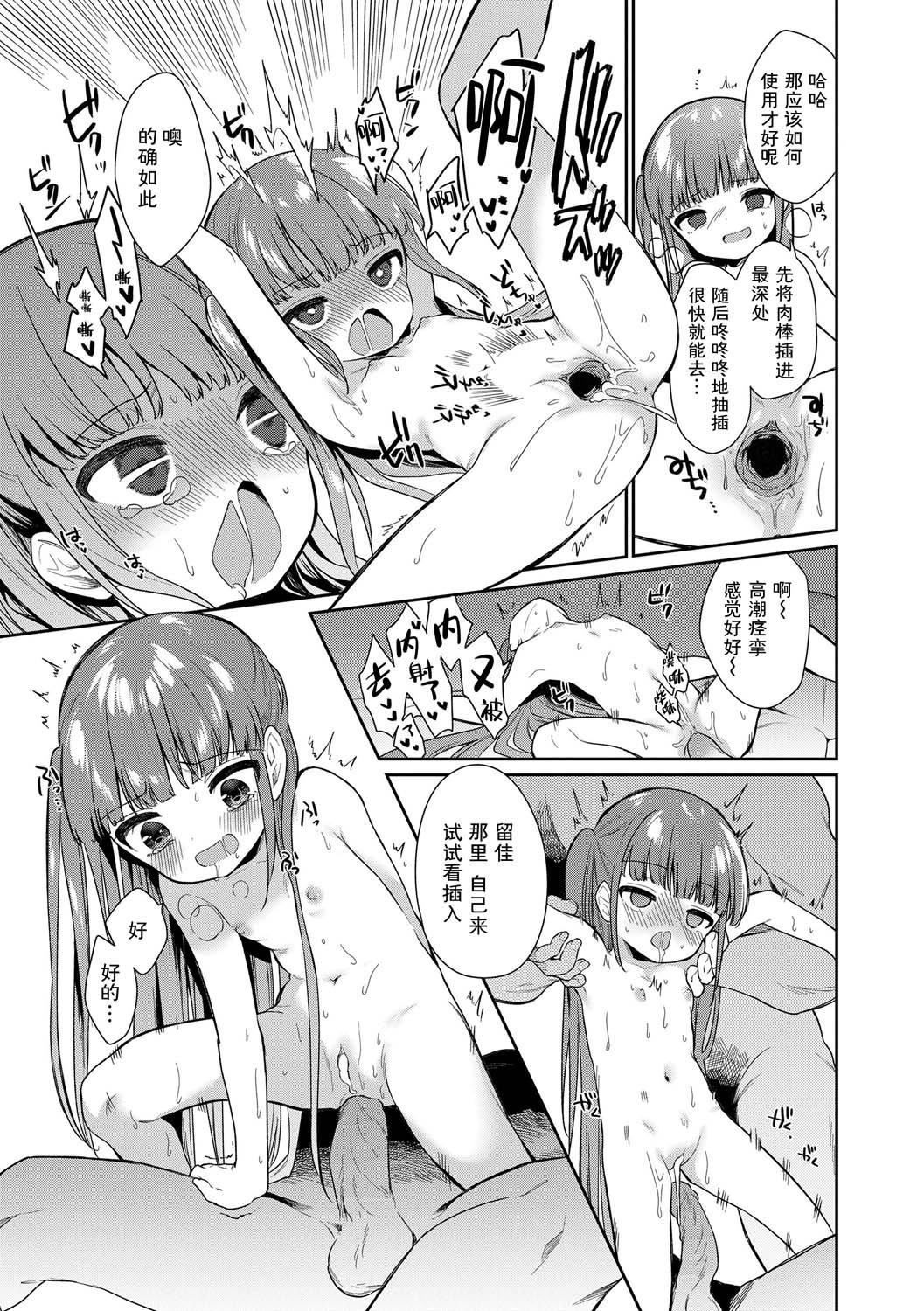 《おもちゃの人生[無修正][sky110036漢化][DL版]》漫画 [野際かえで]おもちゃの人生[無修正][sky110036漢化][DL版]