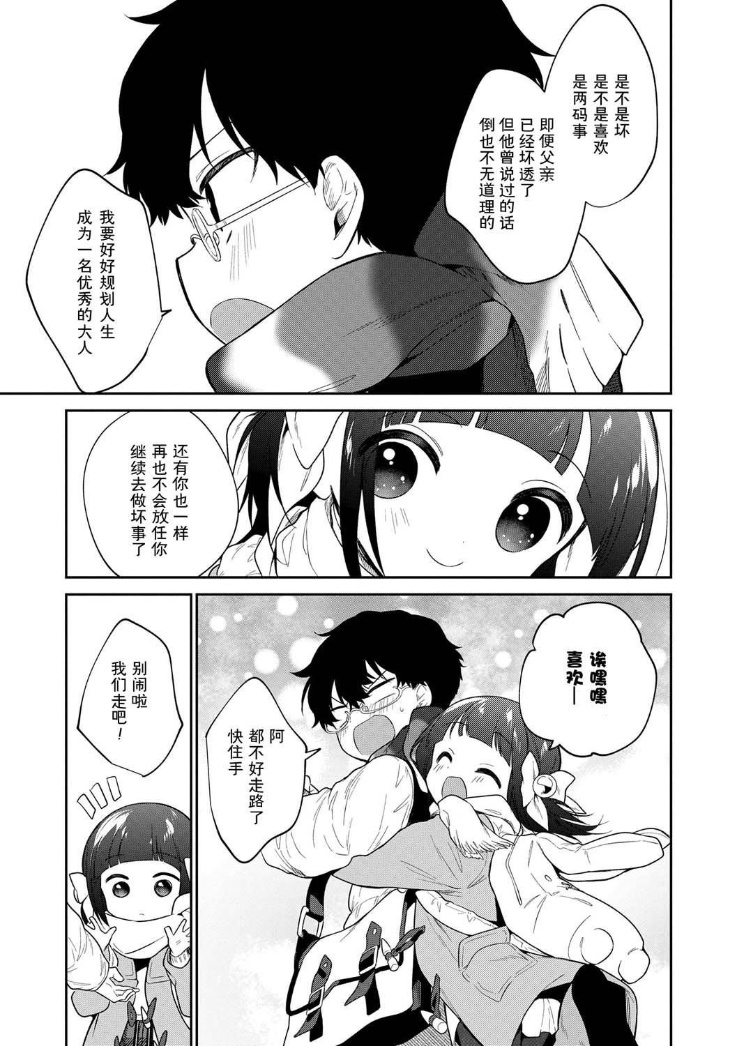 《おもちゃの人生[無修正][sky110036漢化][DL版]》漫画 [野際かえで]おもちゃの人生[無修正][sky110036漢化][DL版]