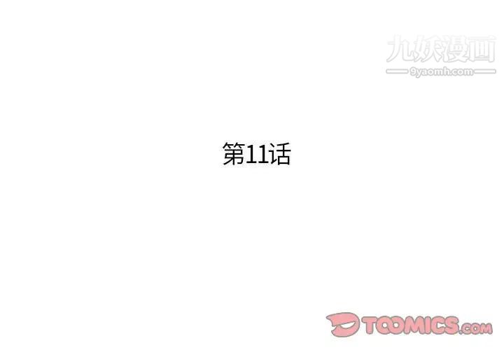《人性放逐游戏》漫画 第11话