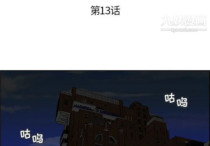 《人性放逐游戏》漫画 第13话