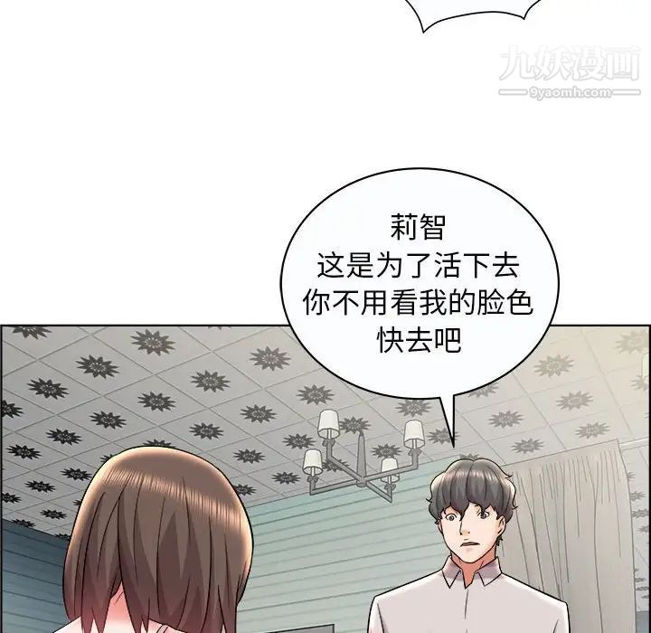 《人性放逐游戏》漫画 第13话