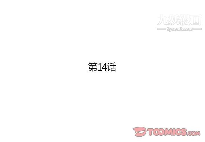 《人性放逐游戏》漫画 第14话