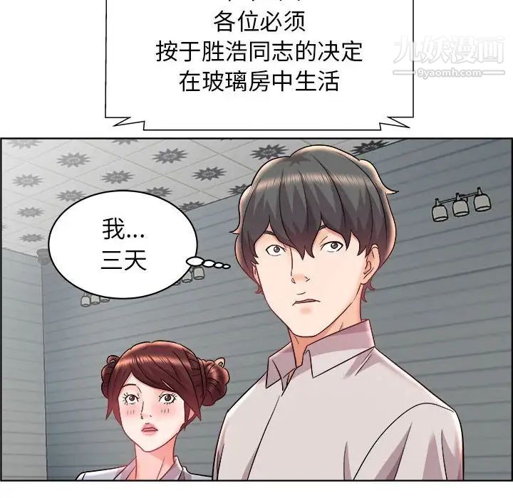 《人性放逐游戏》漫画 第14话