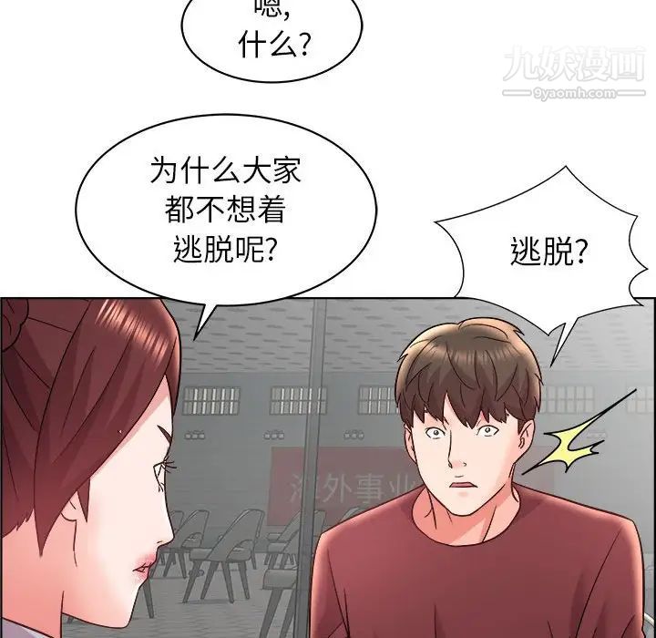 《人性放逐游戏》漫画 第15话