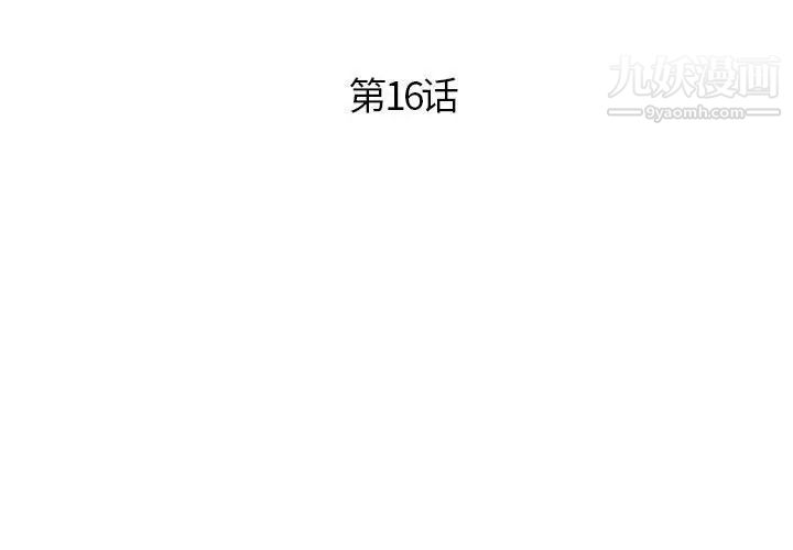 《人性放逐游戏》漫画 第16话
