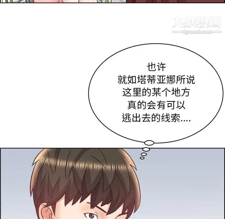 《人性放逐游戏》漫画 第16话