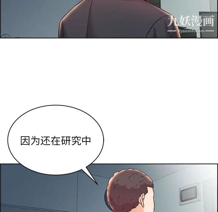 《人性放逐游戏》漫画 第16话