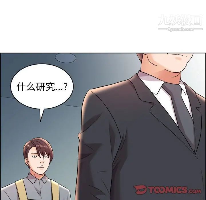 《人性放逐游戏》漫画 第16话