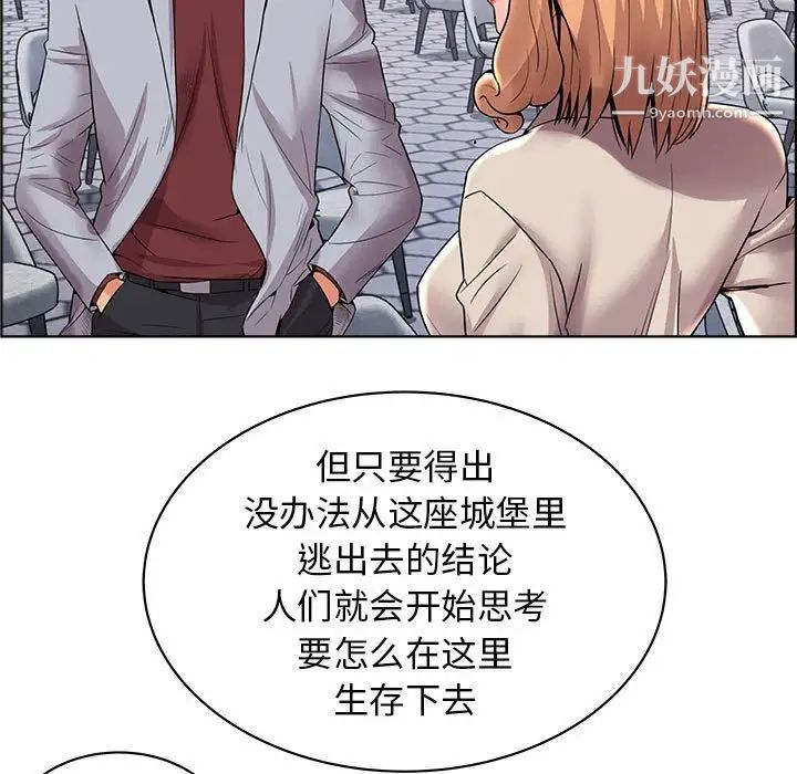 《人性放逐游戏》漫画 第16话