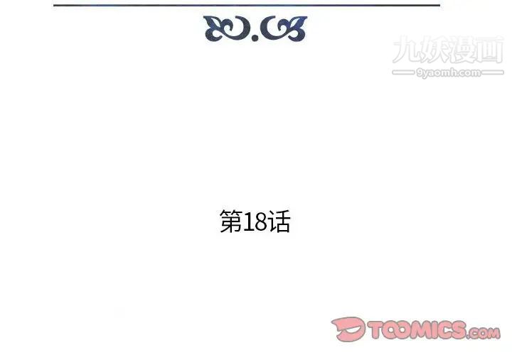 《人性放逐游戏》漫画 第18话