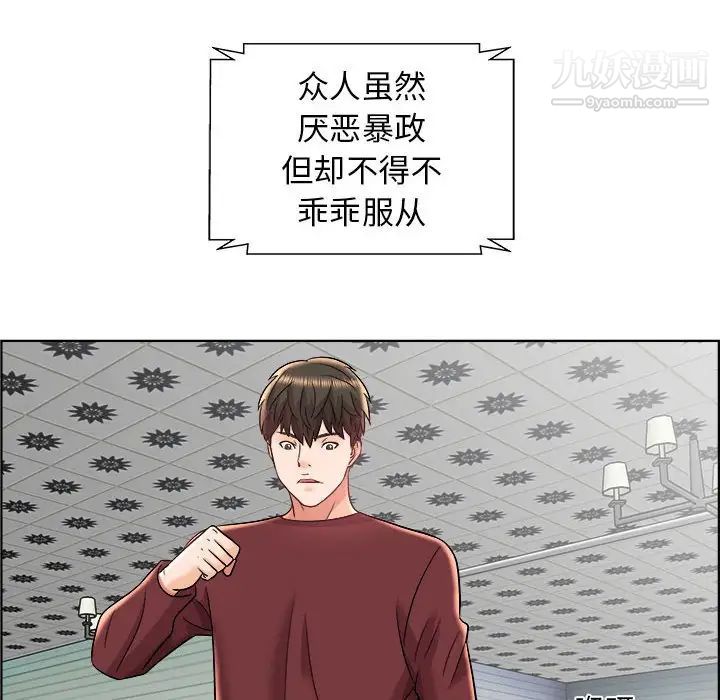 《人性放逐游戏》漫画 第18话