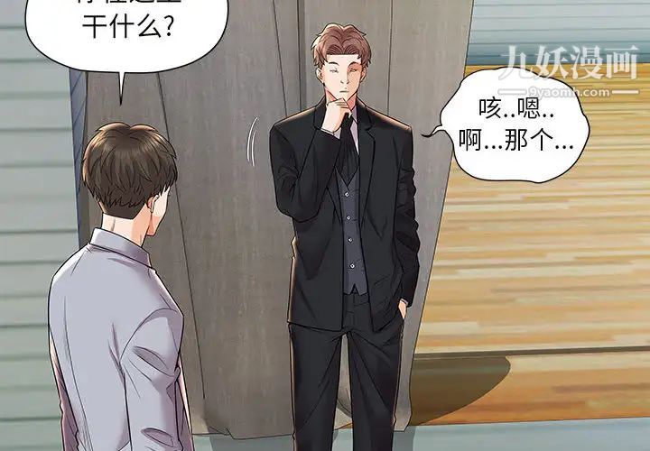 《人性放逐游戏》漫画 第2话