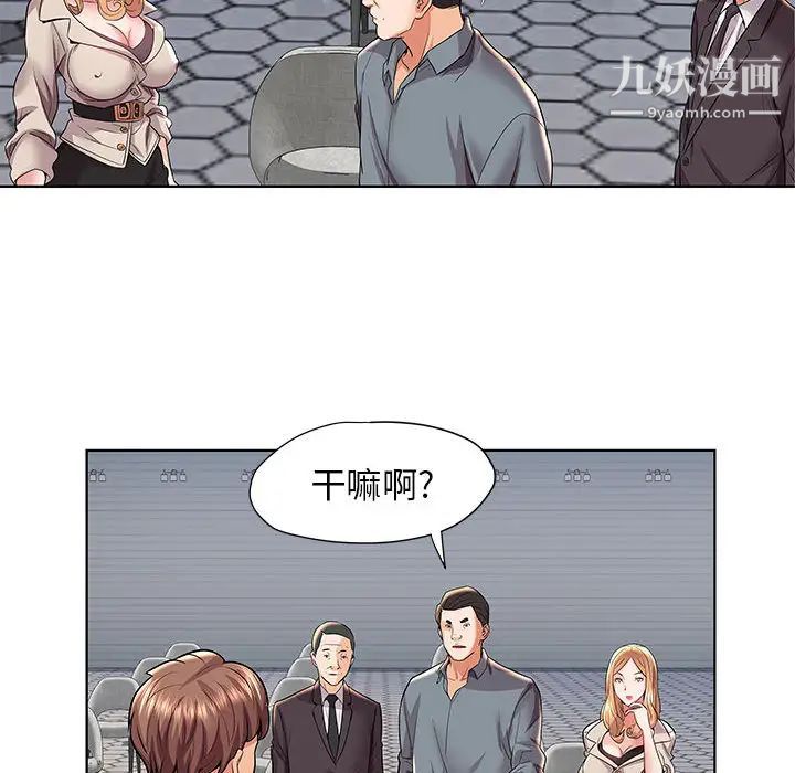 《人性放逐游戏》漫画 第2话