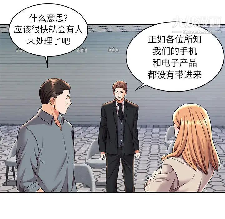 《人性放逐游戏》漫画 第2话