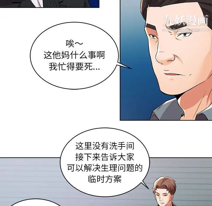 《人性放逐游戏》漫画 第2话
