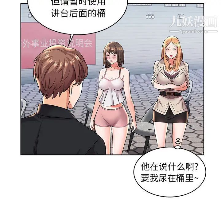 《人性放逐游戏》漫画 第2话