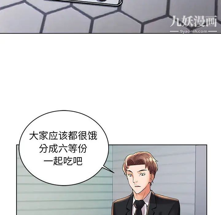 《人性放逐游戏》漫画 第2话