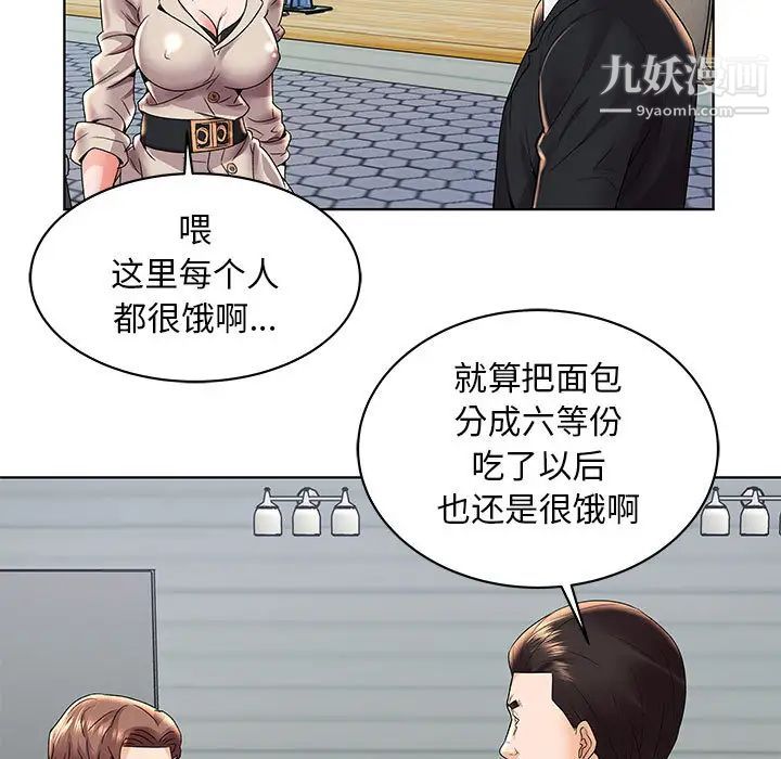 《人性放逐游戏》漫画 第2话