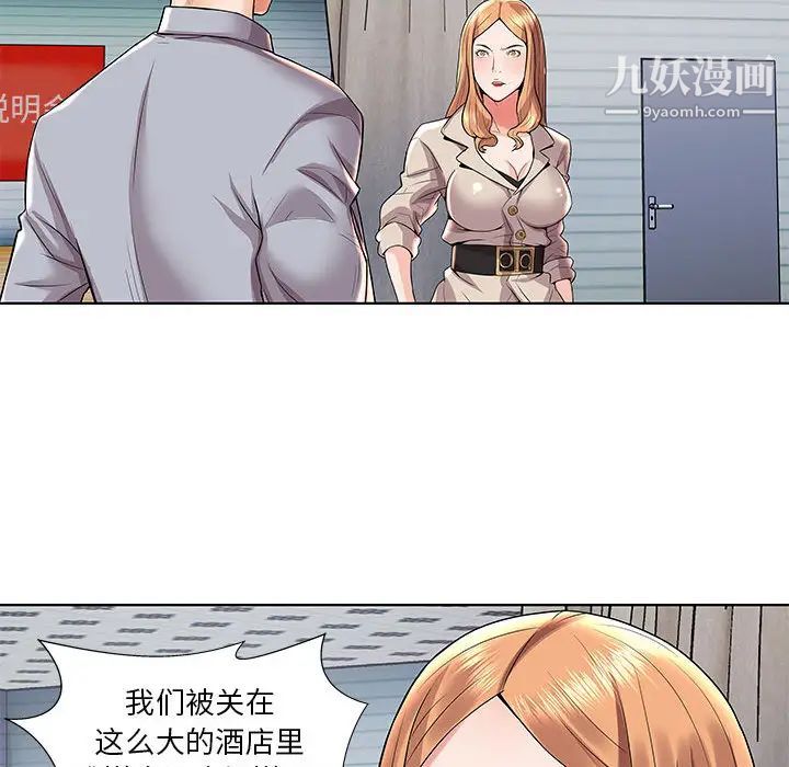 《人性放逐游戏》漫画 第2话