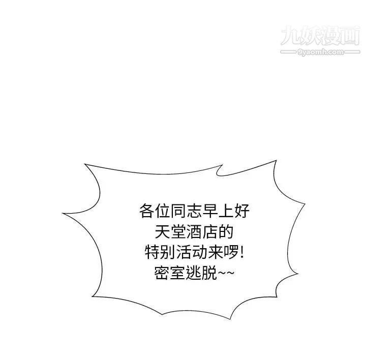 《人性放逐游戏》漫画 第2话