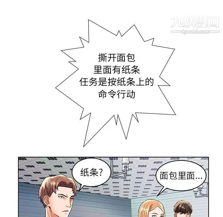《人性放逐游戏》漫画 第2话