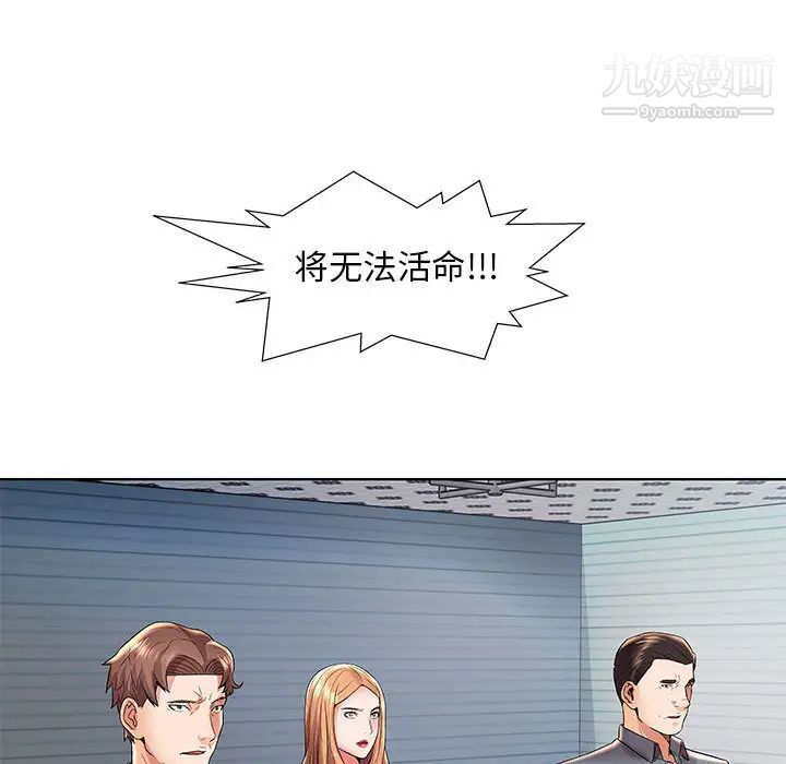 《人性放逐游戏》漫画 第2话