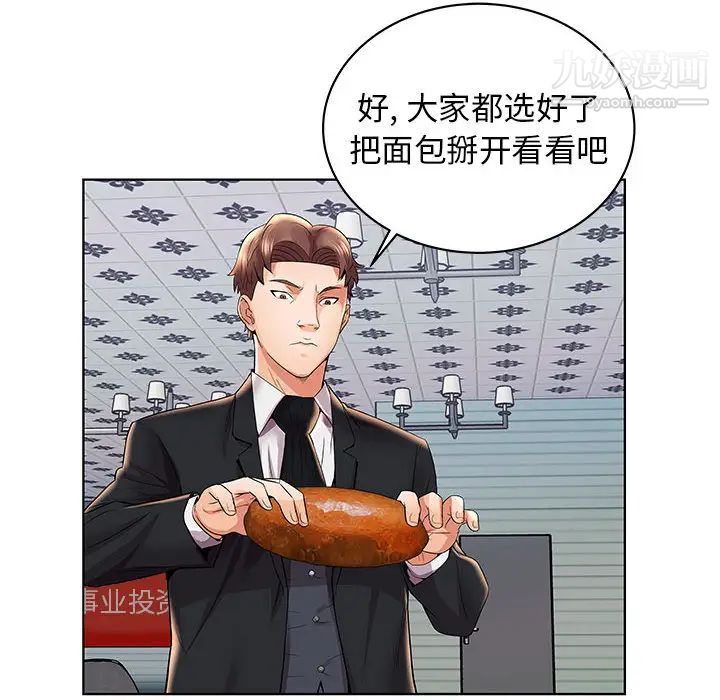 《人性放逐游戏》漫画 第2话