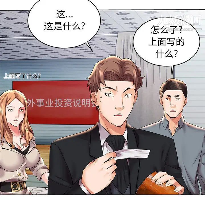 《人性放逐游戏》漫画 第2话