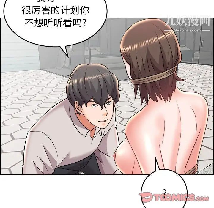 《人性放逐游戏》漫画 第20话