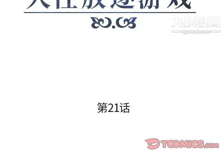 《人性放逐游戏》漫画 第21话