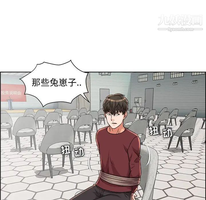《人性放逐游戏》漫画 第21话