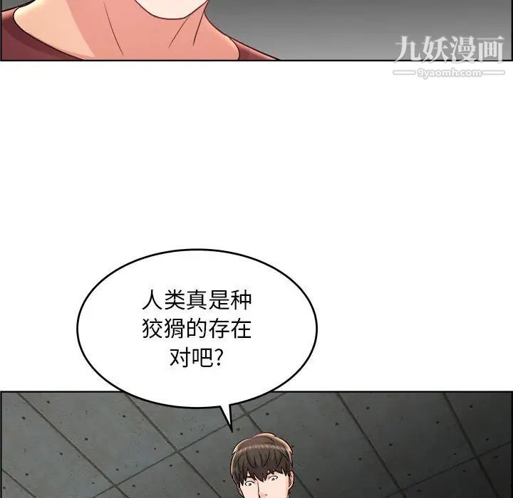 《人性放逐游戏》漫画 第21话