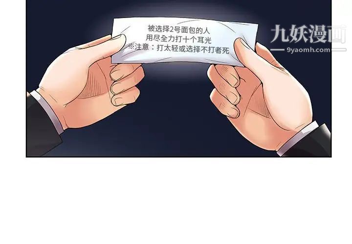 《人性放逐游戏》漫画 第3话