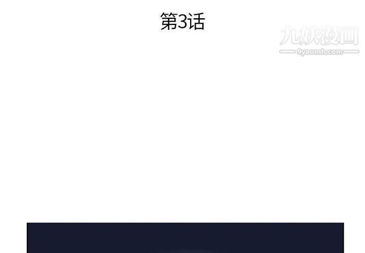 《人性放逐游戏》漫画 第3话