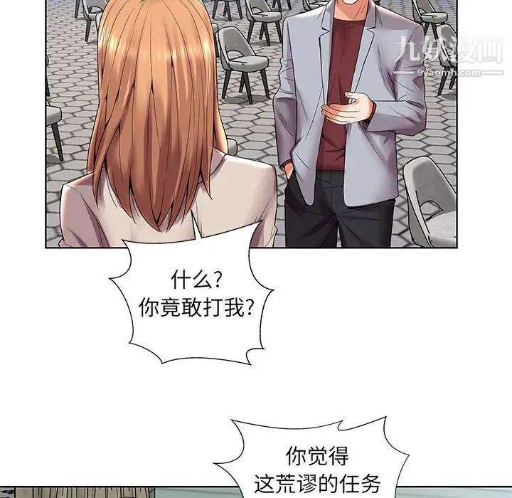 《人性放逐游戏》漫画 第3话